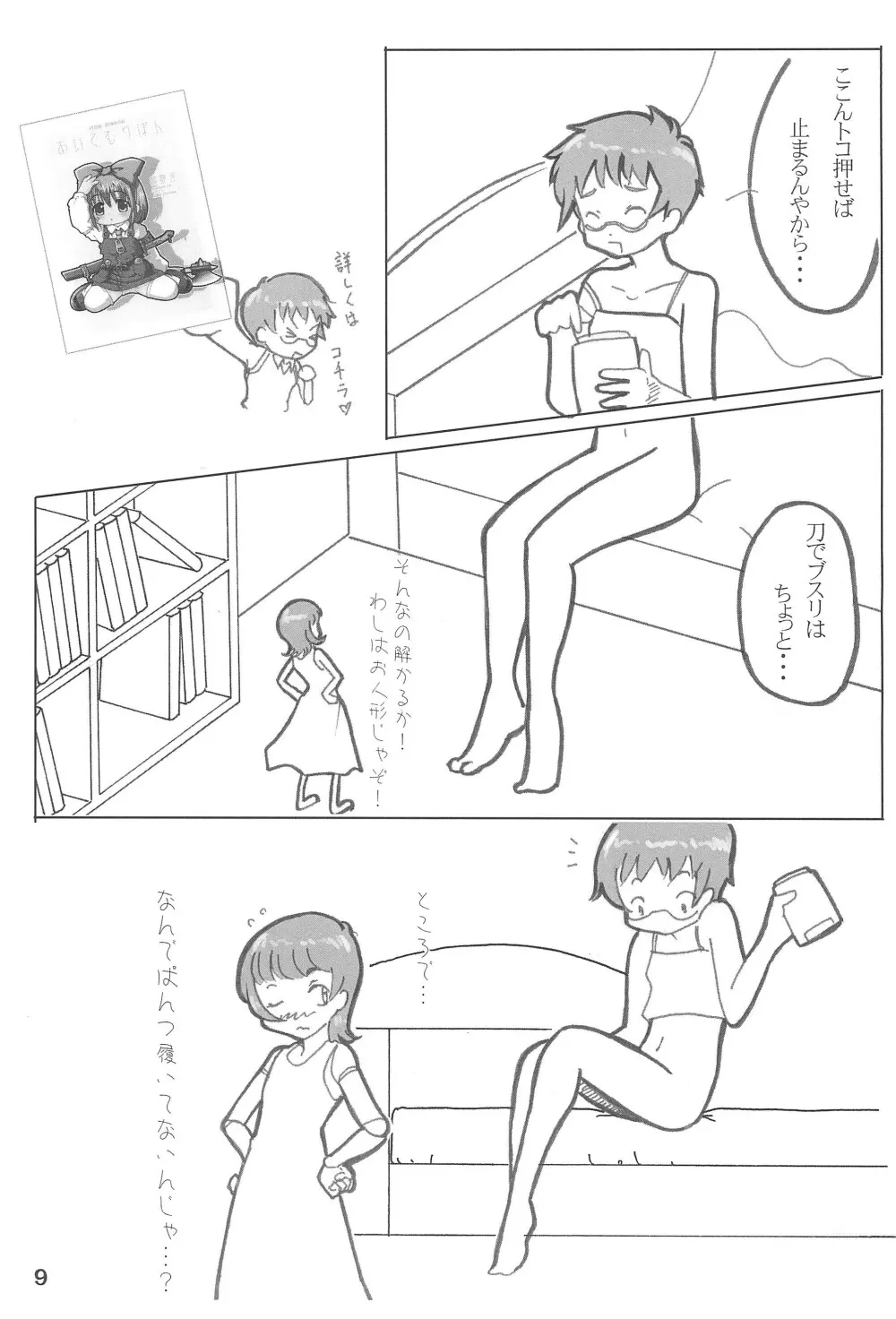 あいてむぱんつ - page9