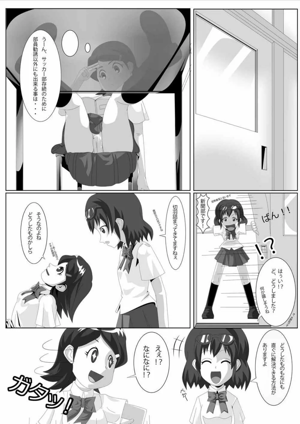 レズバトルマネージャー秋 前編 - page3