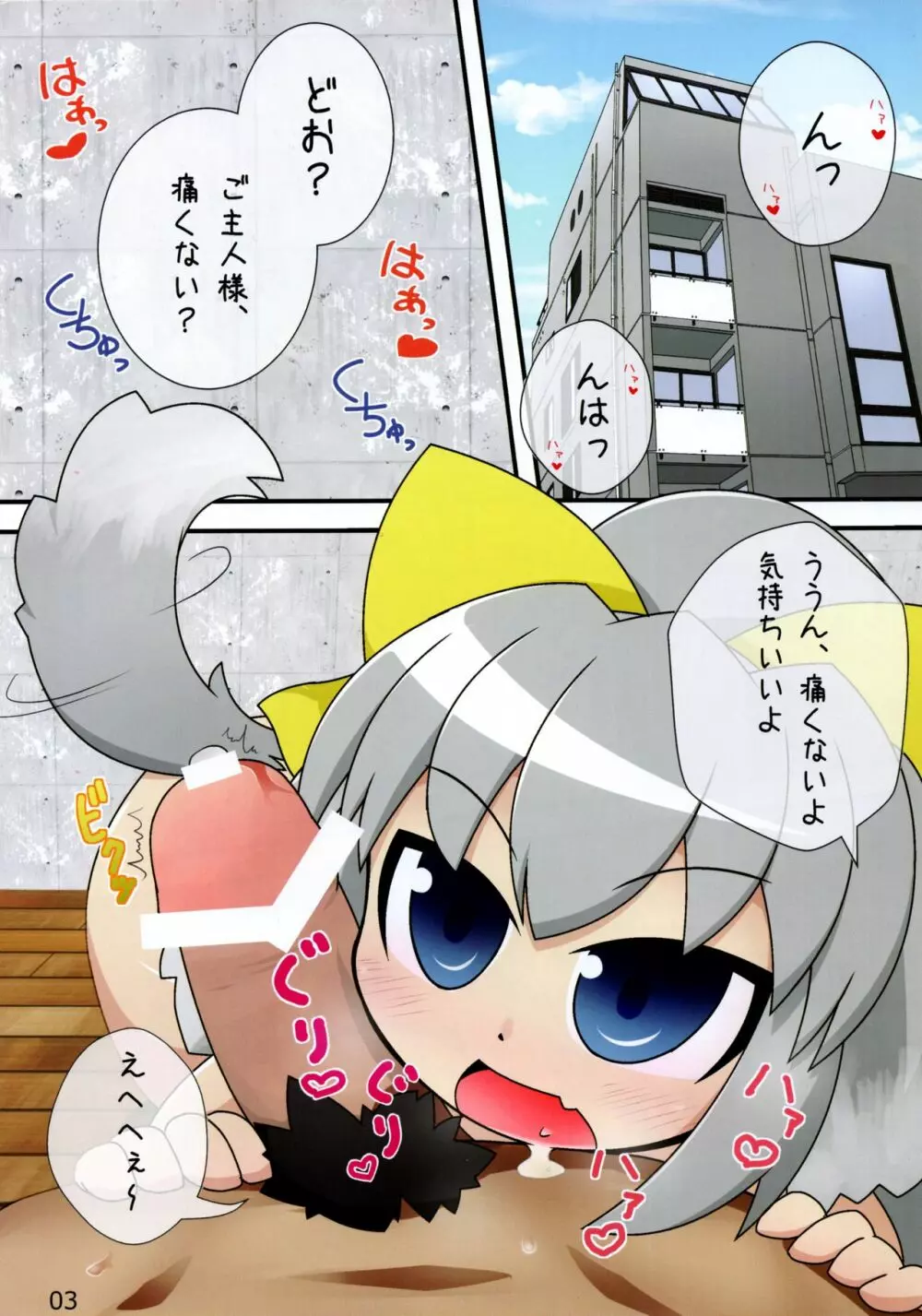 いっしょにあそぼ！ - page3