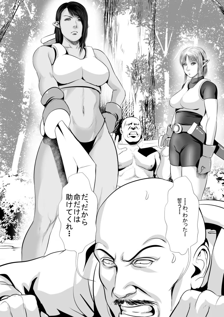 [裏ドラ満貫] 山賊VSエルフ騎士(♀) 前編 - page4