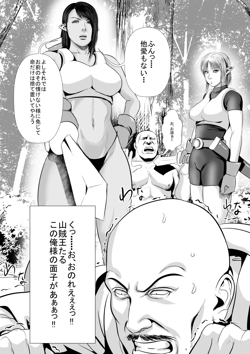 [裏ドラ満貫] 山賊VSエルフ騎士(♀) 前編 - page5