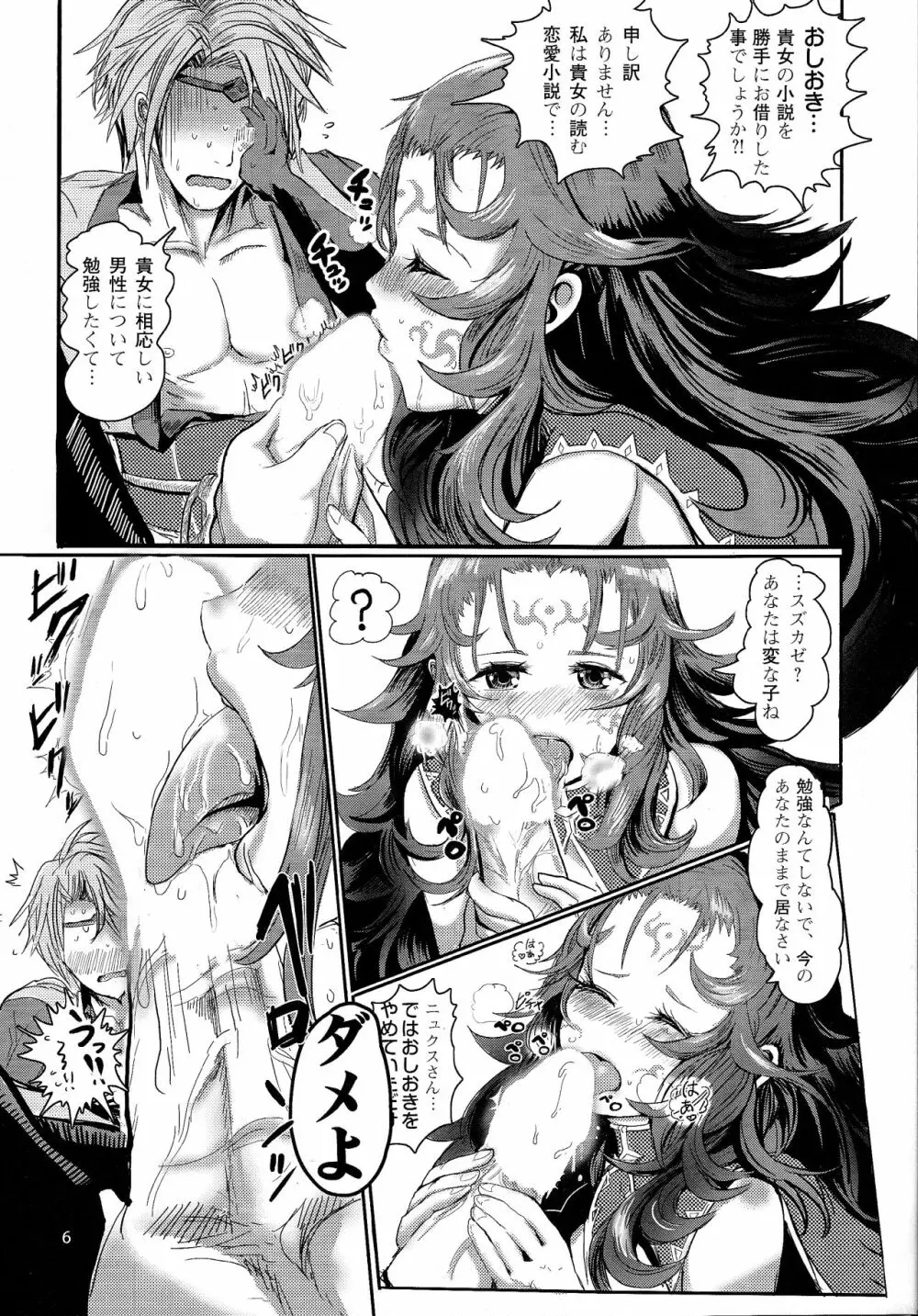 ニュクシング - page5