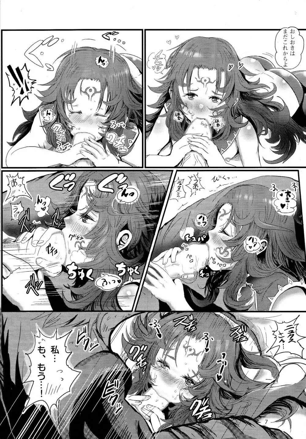 ニュクシング - page6