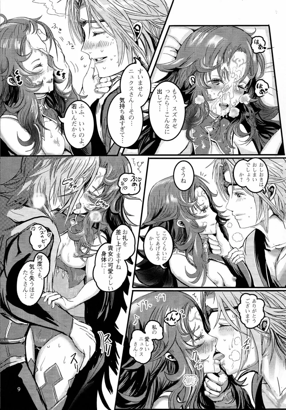 ニュクシング - page8