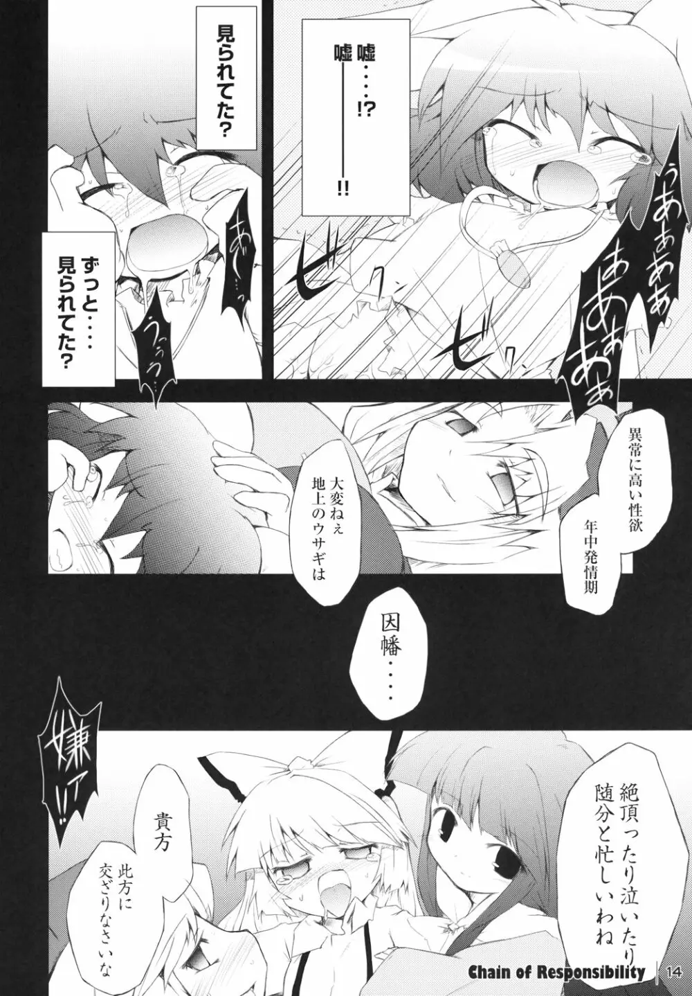 卯ノ刻 - page13