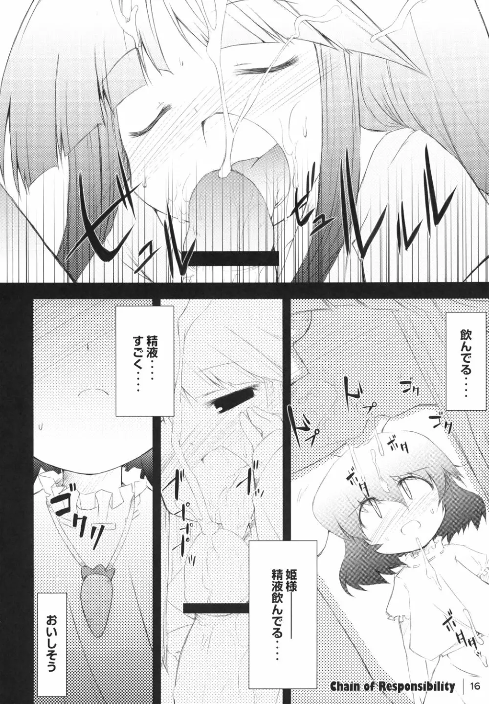 卯ノ刻 - page15