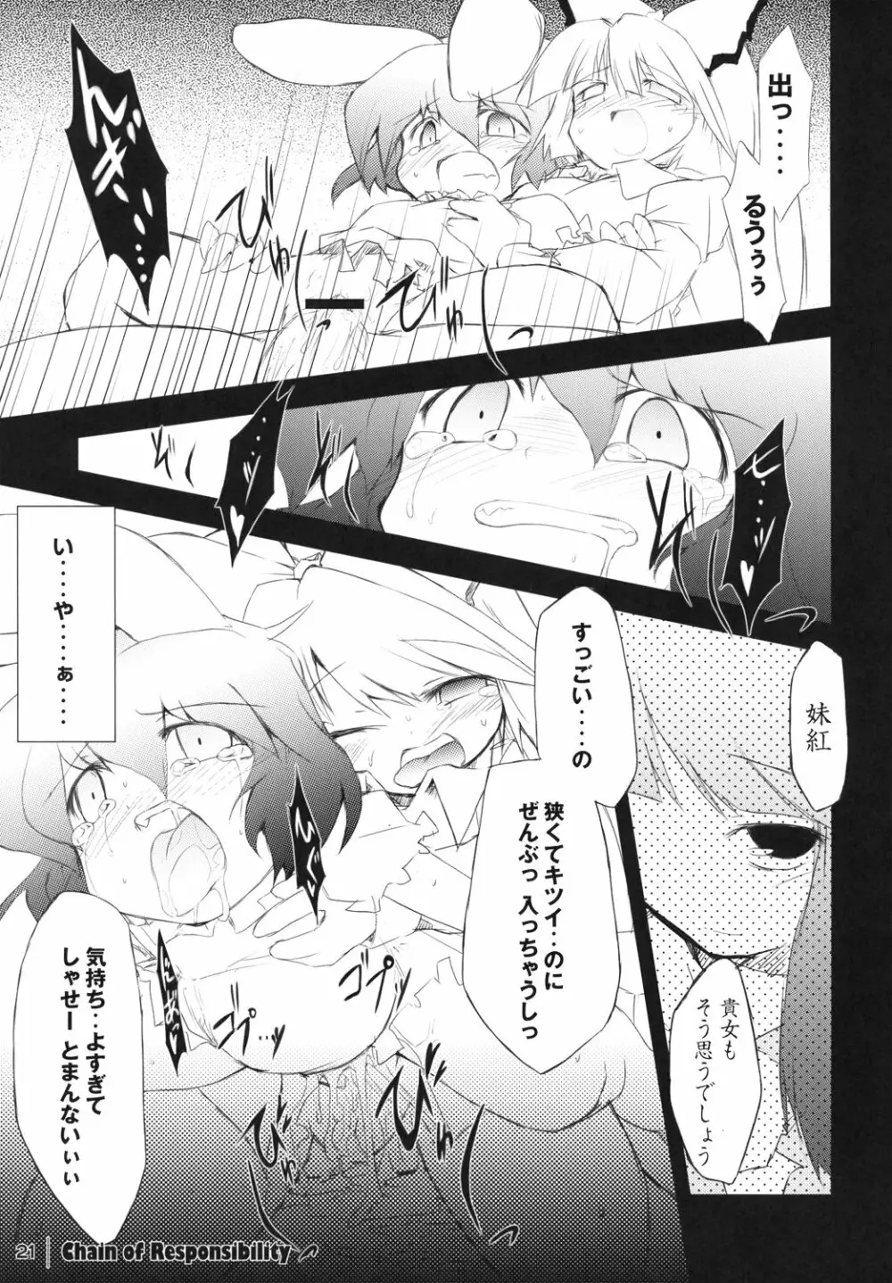 卯ノ刻 - page20