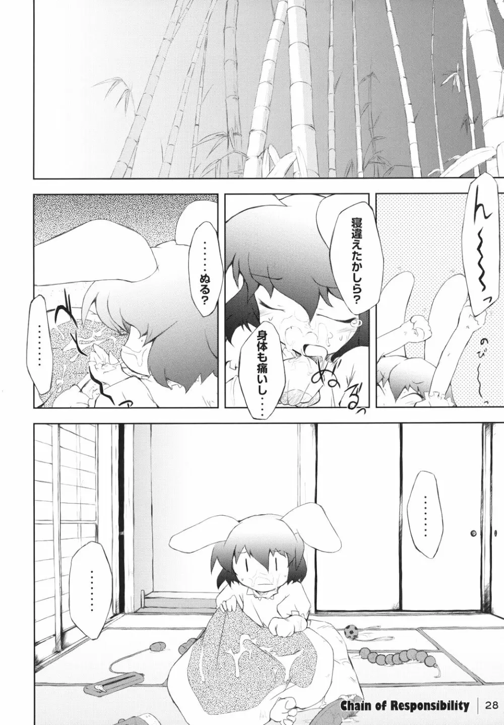 卯ノ刻 - page27