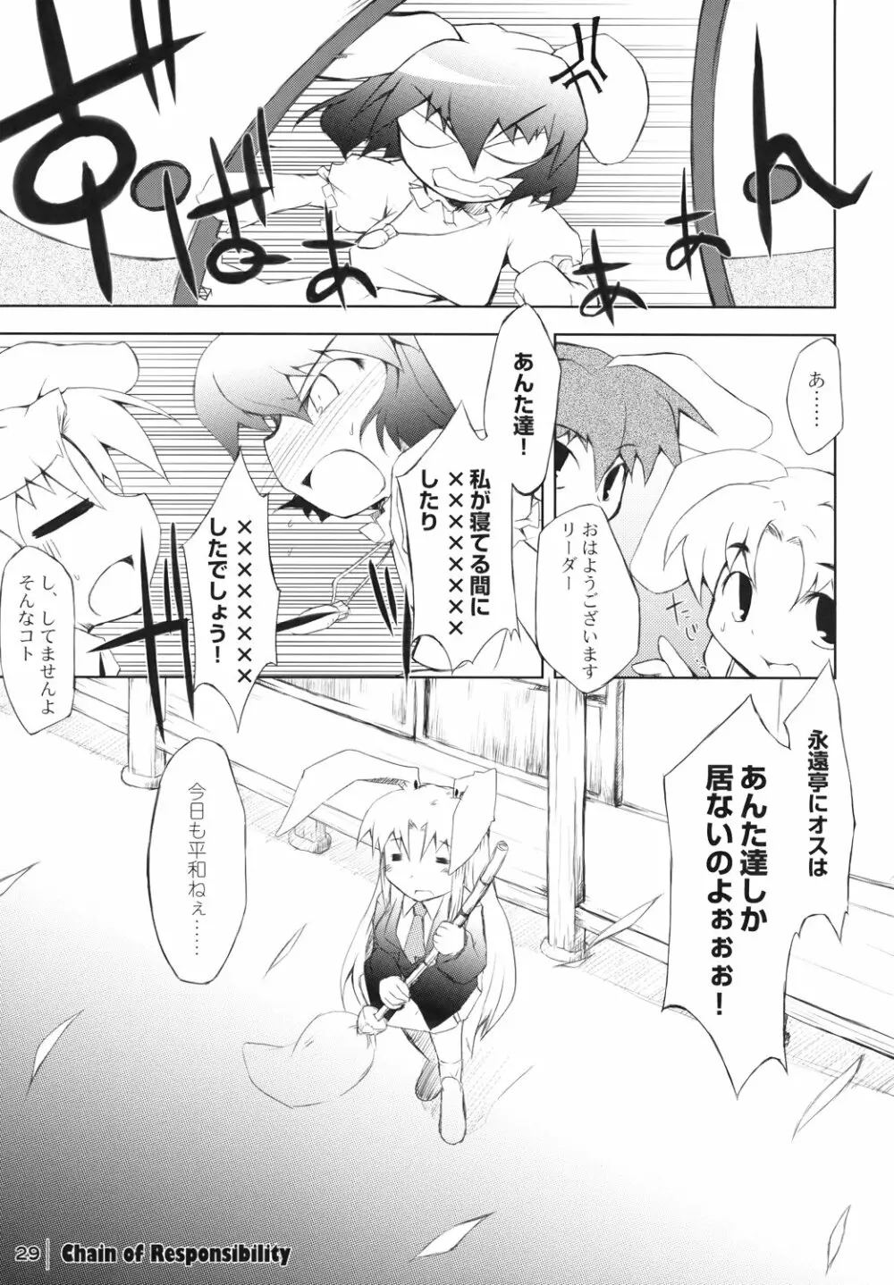 卯ノ刻 - page28