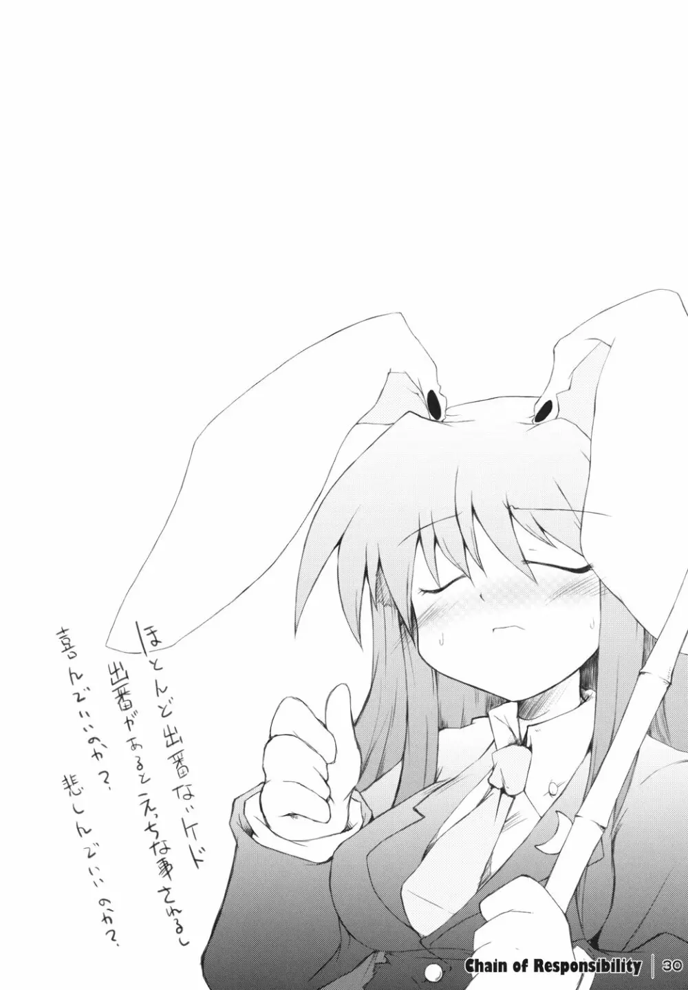 卯ノ刻 - page29