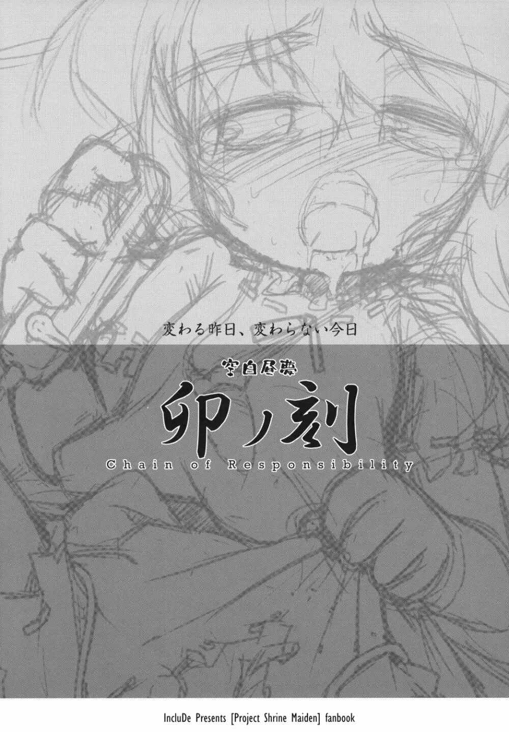 卯ノ刻 - page4
