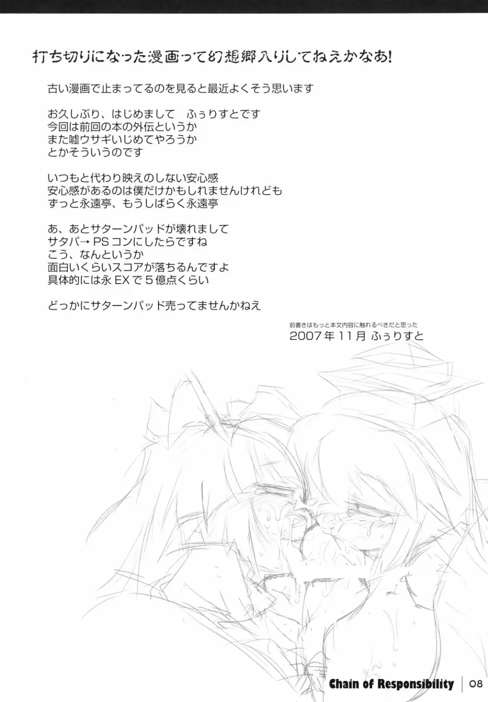 卯ノ刻 - page7