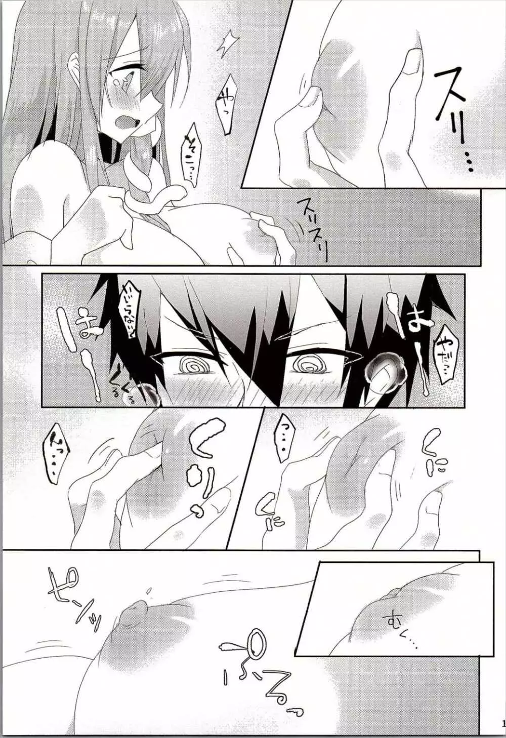 お願いします、早苗さん! - page16