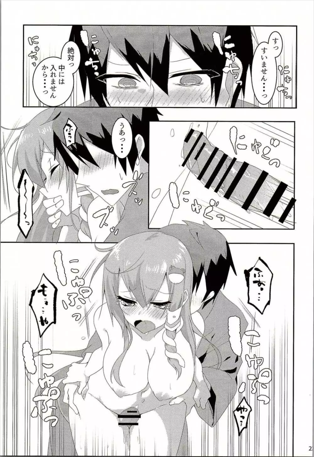 お願いします、早苗さん! - page22