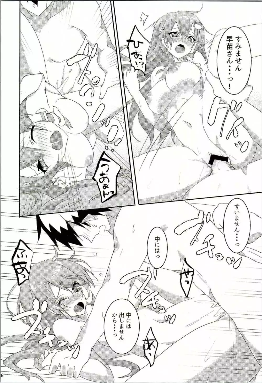お願いします、早苗さん! - page25