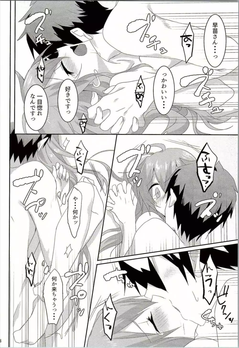 お願いします、早苗さん! - page27