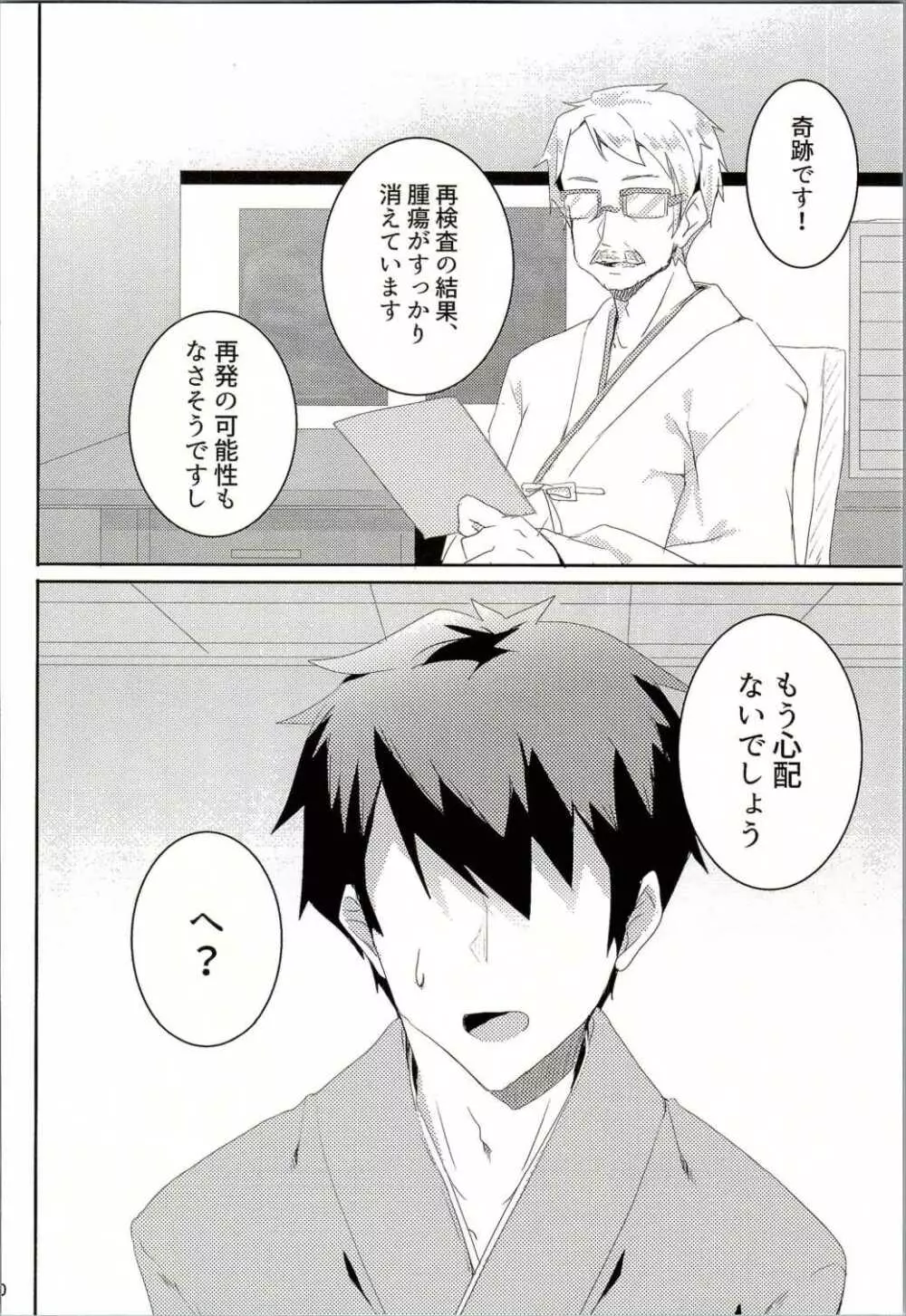 お願いします、早苗さん! - page29