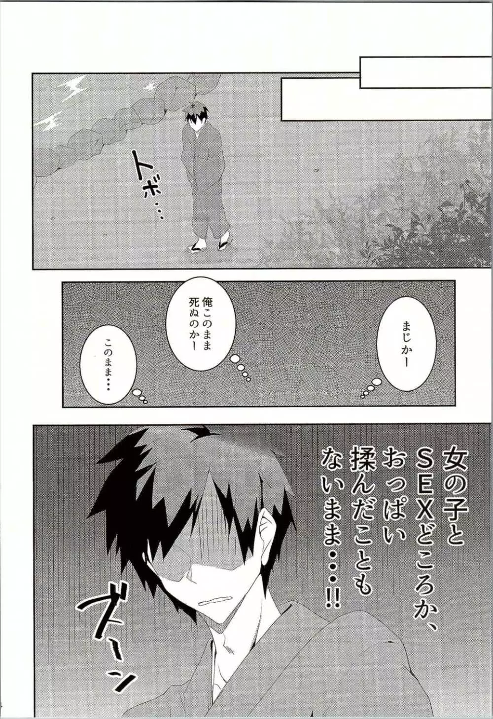 お願いします、早苗さん! - page3
