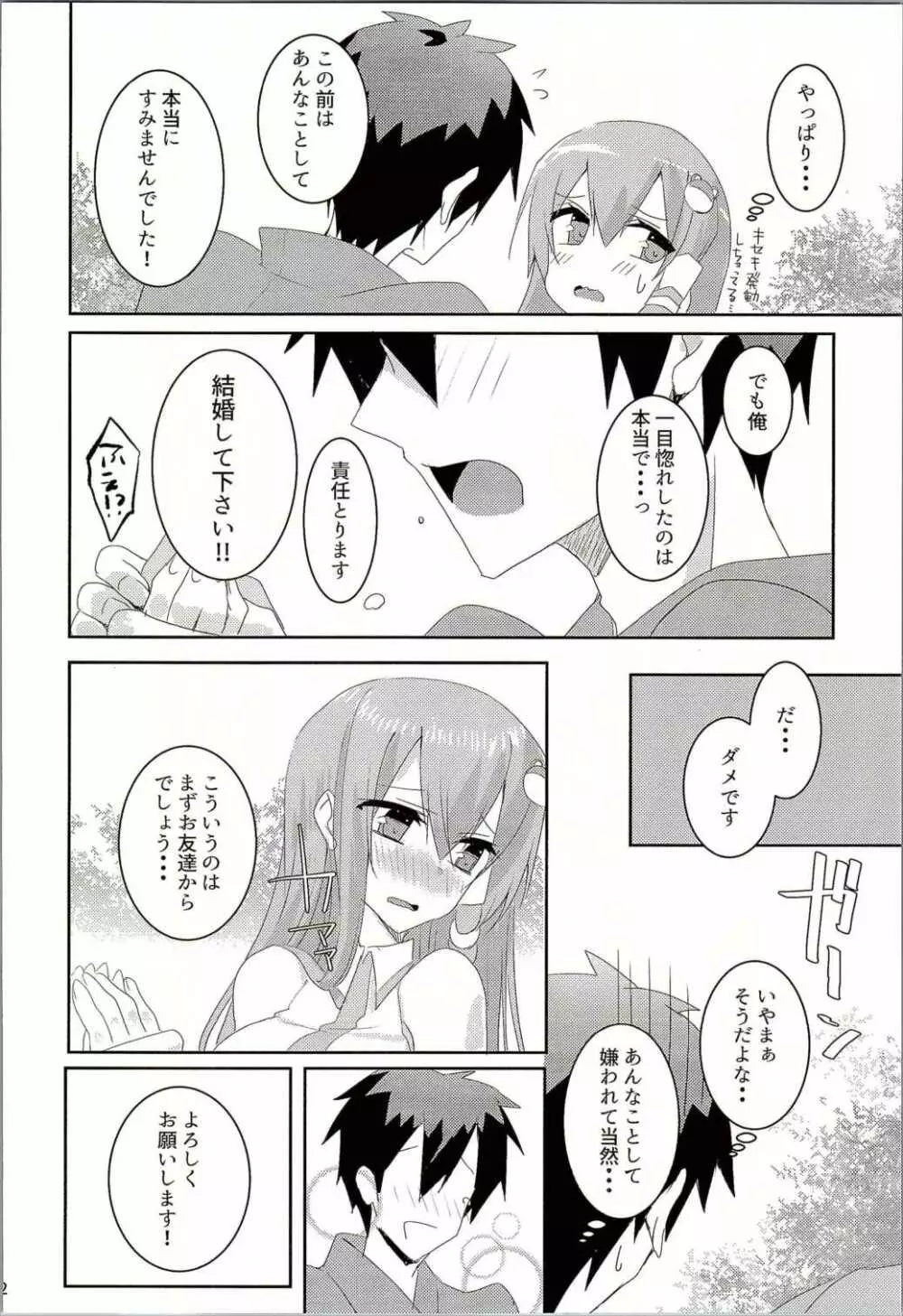 お願いします、早苗さん! - page31
