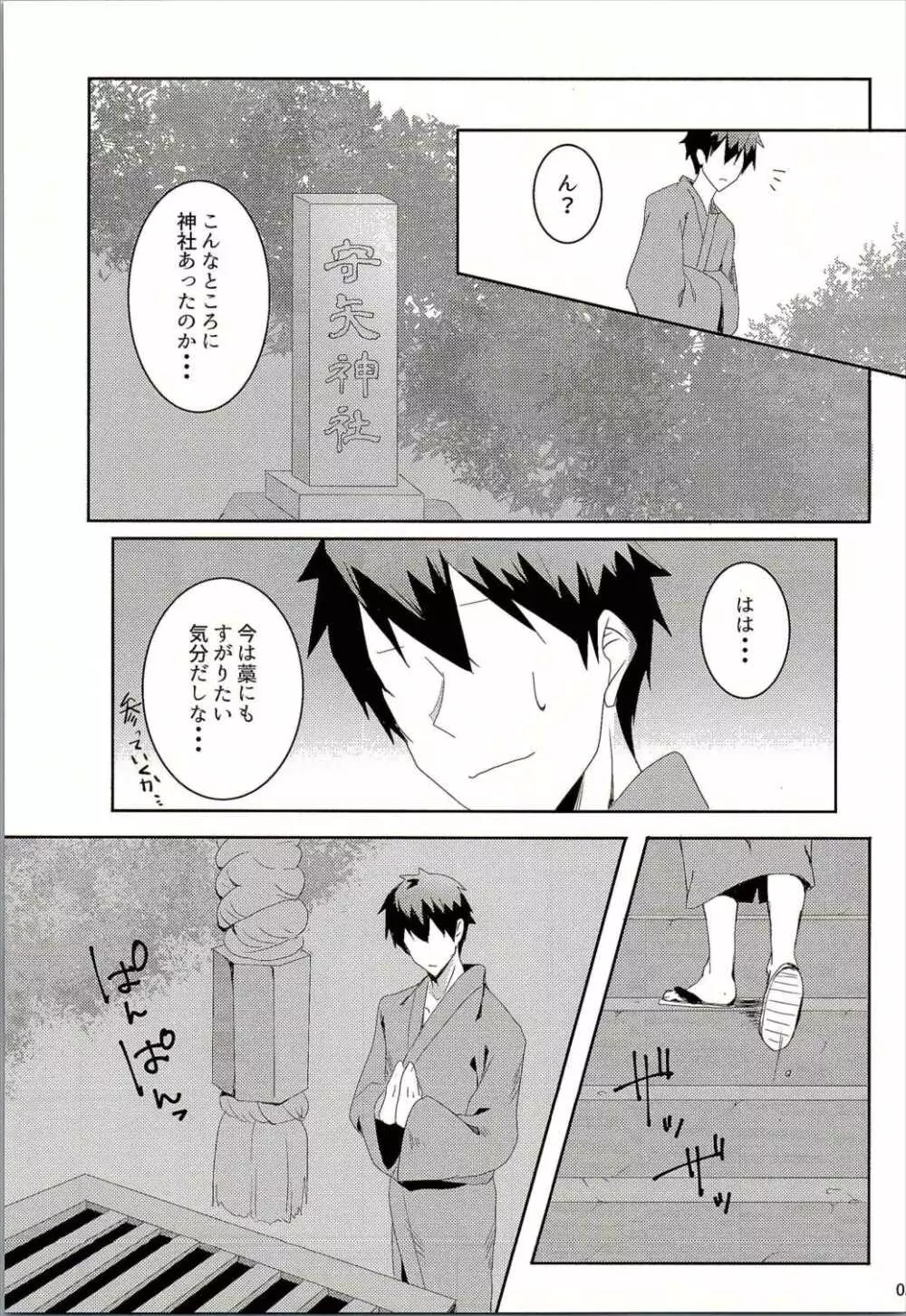 お願いします、早苗さん! - page4
