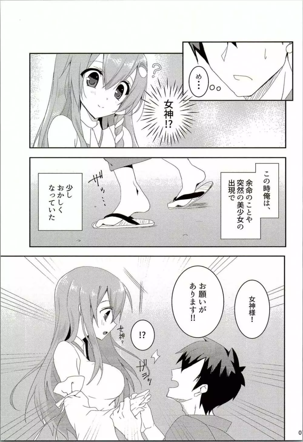 お願いします、早苗さん! - page6