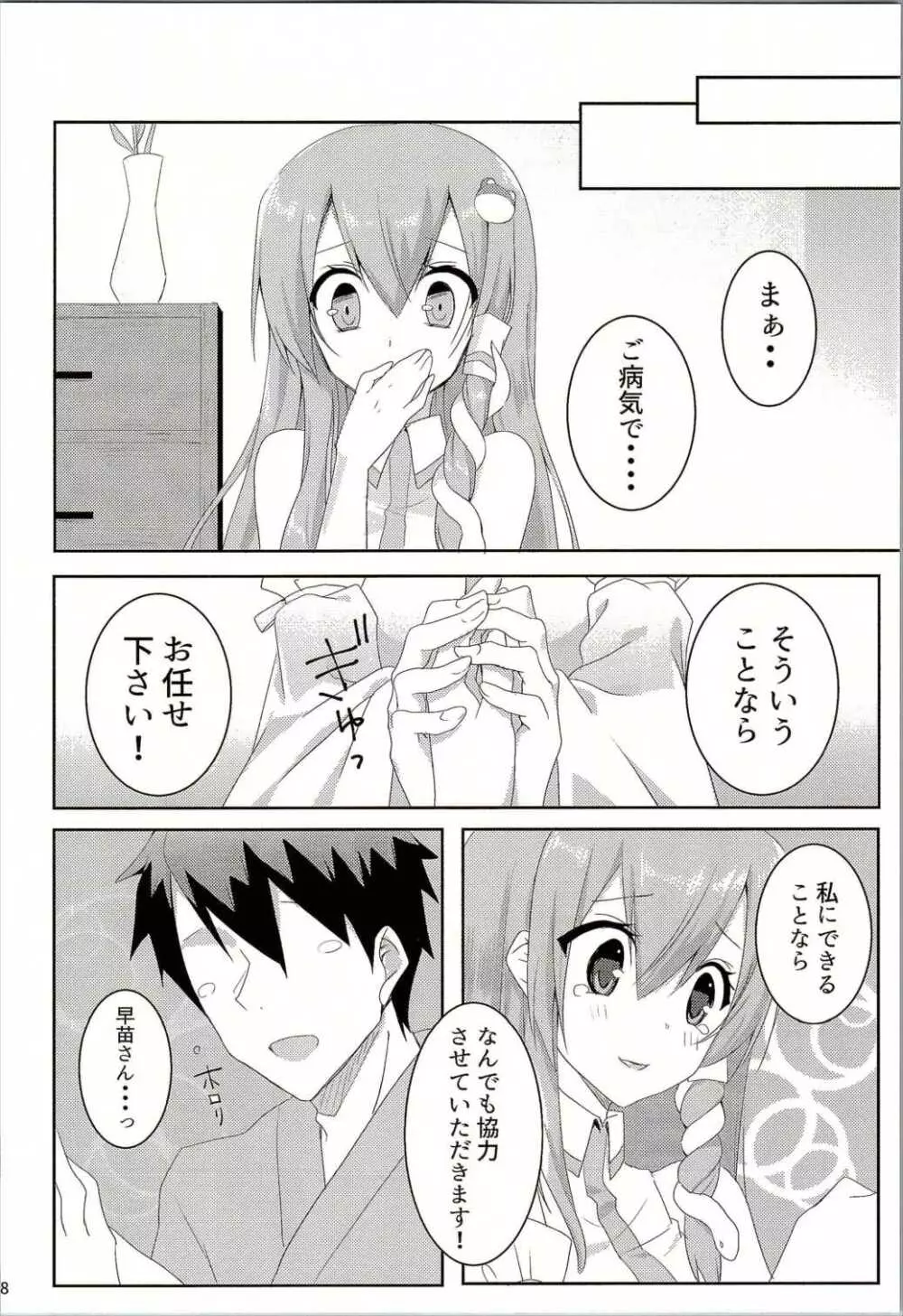 お願いします、早苗さん! - page7