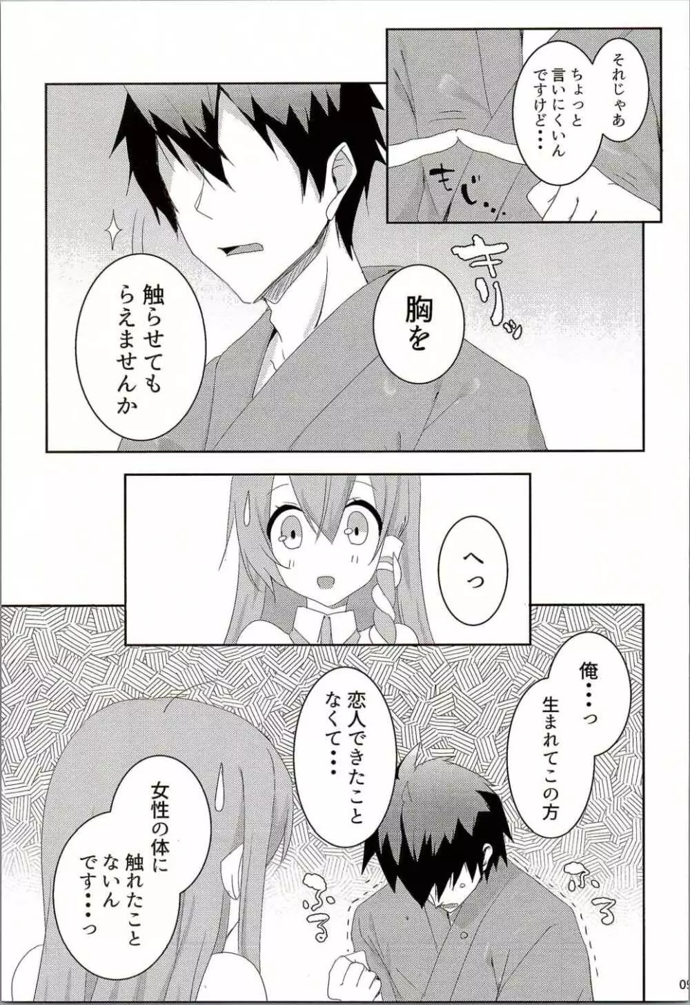 お願いします、早苗さん! - page8