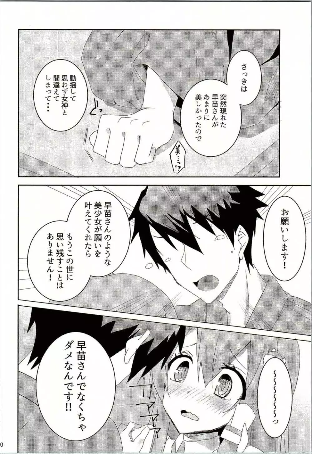 お願いします、早苗さん! - page9