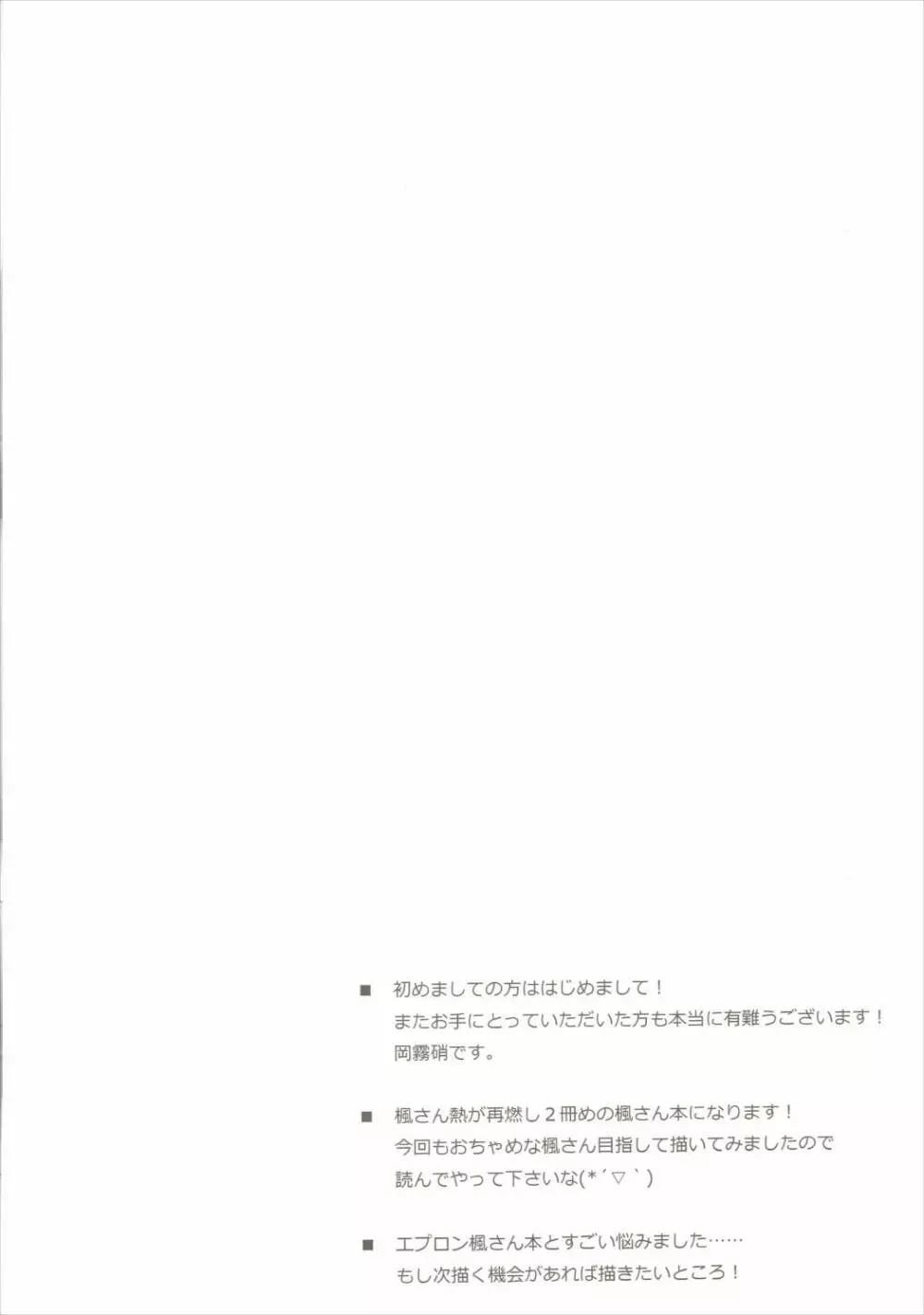 おあずけシンデレラ - page3