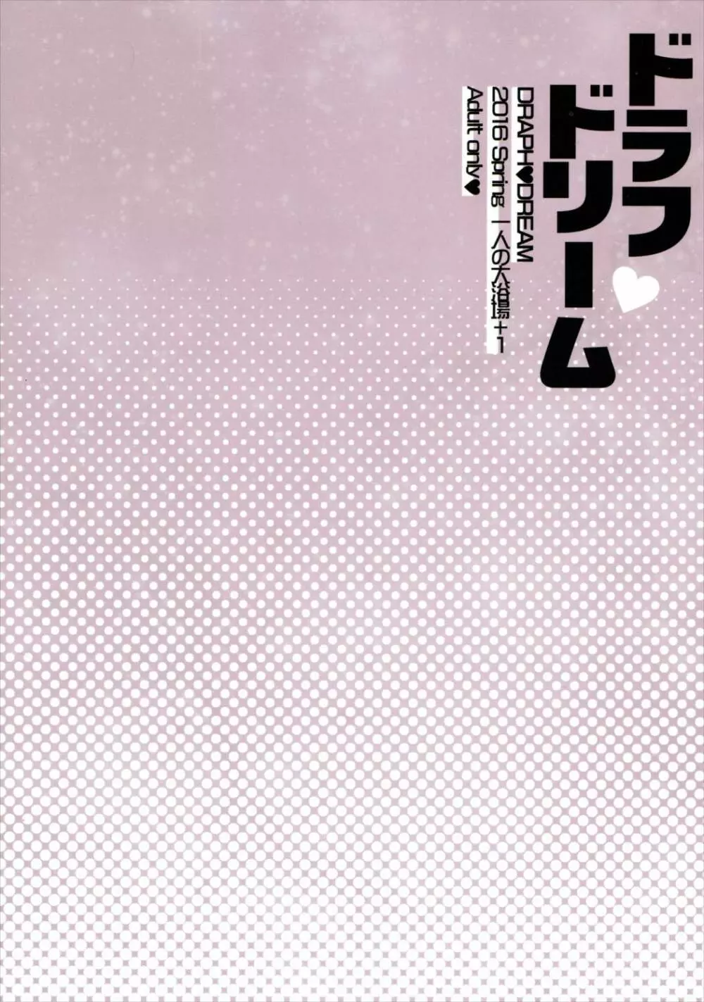 ドラフドリーム - page26