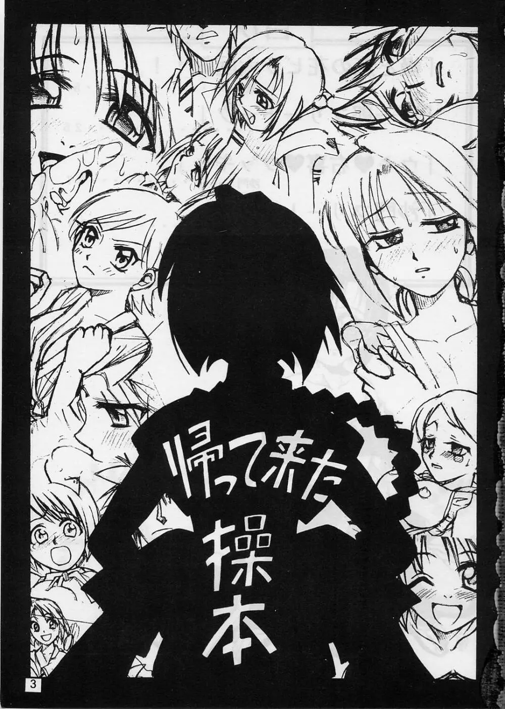COME BACK MISAO - page2