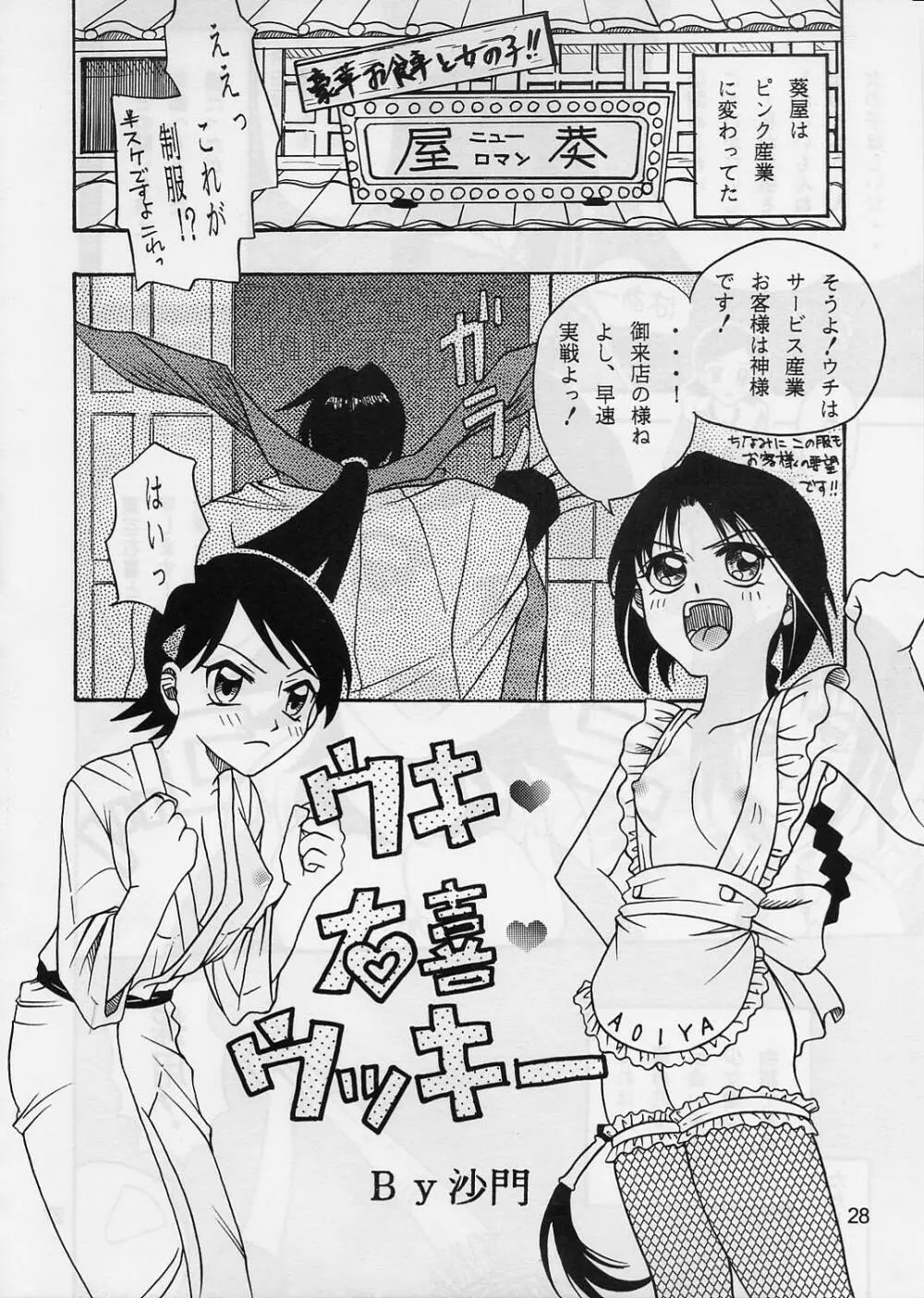 COME BACK MISAO - page27