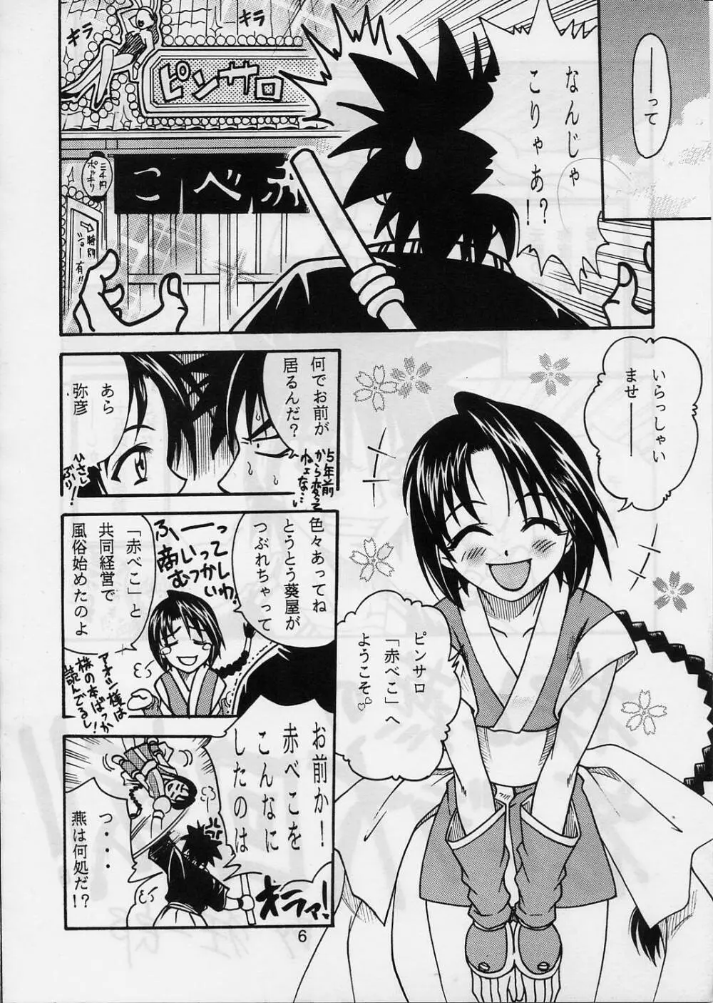 COME BACK MISAO - page5