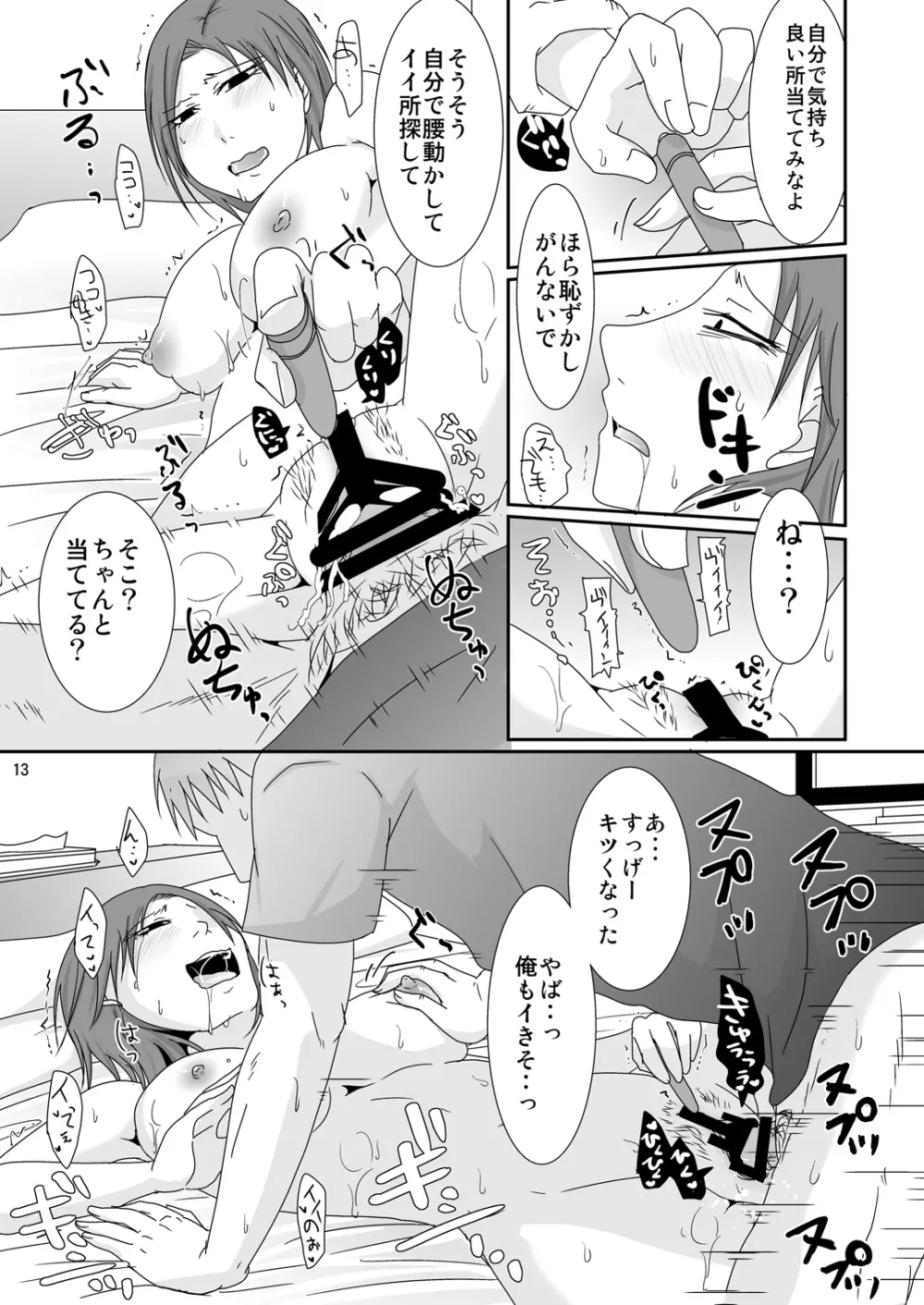 うちの人とはした事ないのに - page12