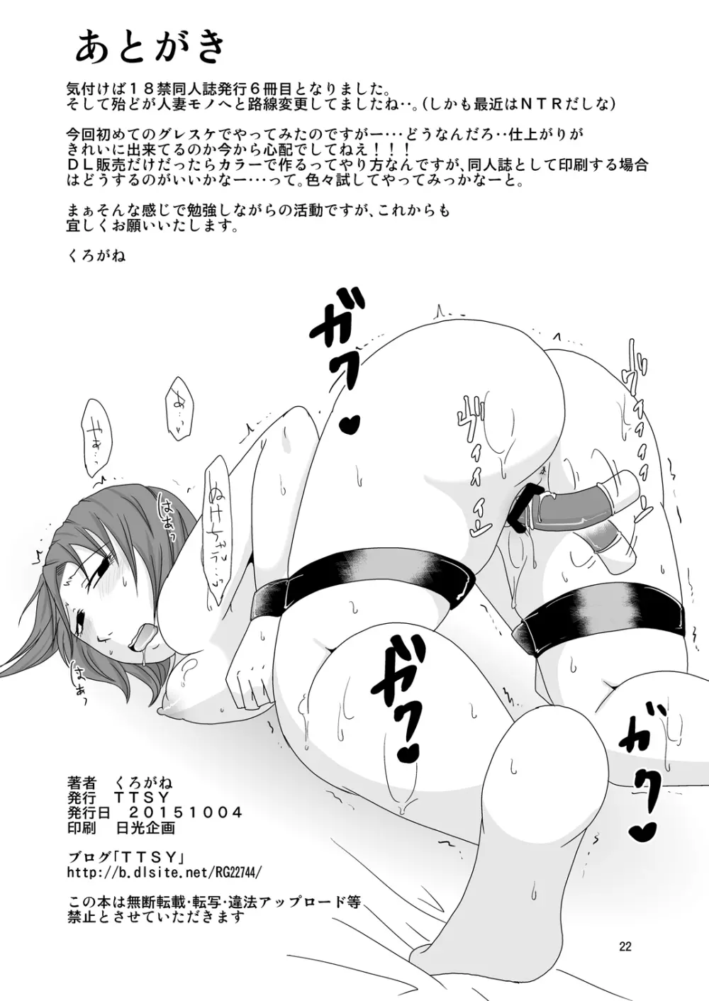 うちの人とはした事ないのに - page21