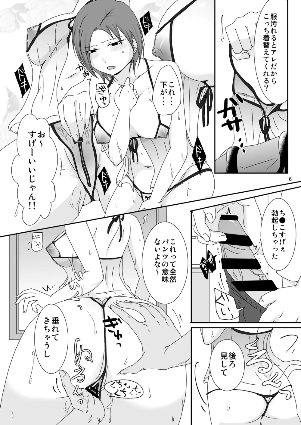 うちの人とはした事ないのに - page5