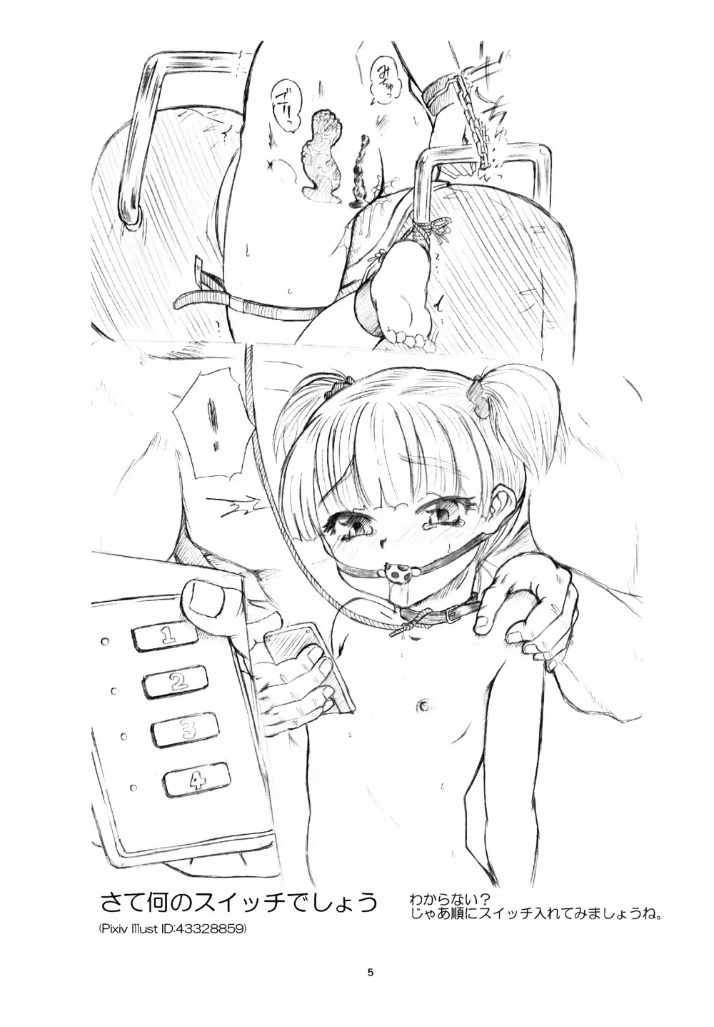 少女拘束絶頂天国 - page6
