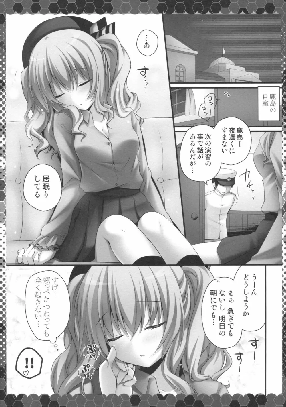 眠れる鹿島と変態提督 - page4