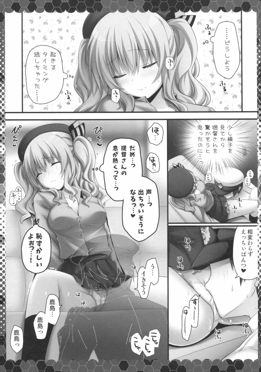 眠れる鹿島と変態提督 - page6