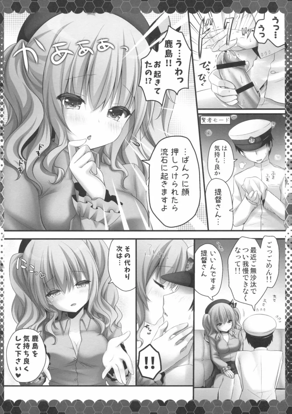 眠れる鹿島と変態提督 - page7