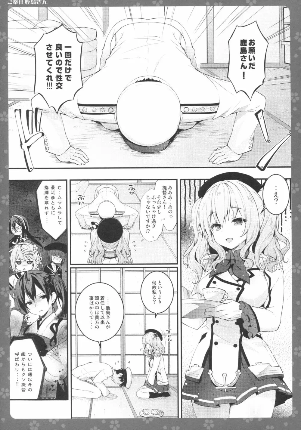 ご奉仕鹿島さん - page4