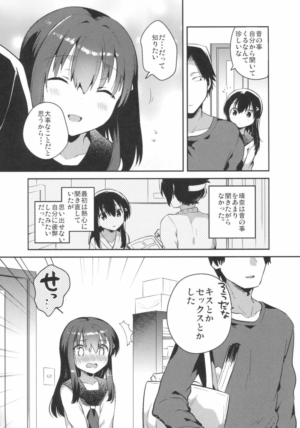 妹は記憶喪失 - page10