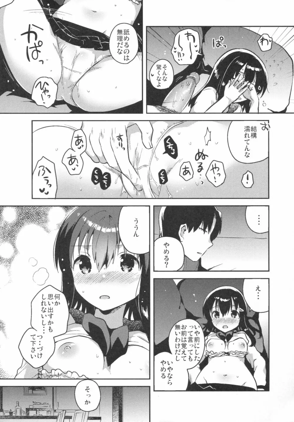 妹は記憶喪失 - page13