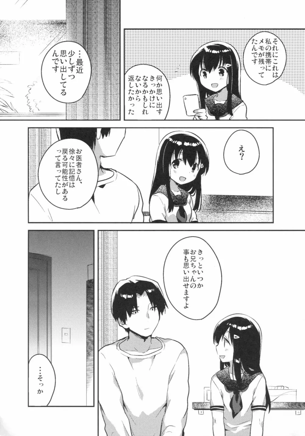 妹は記憶喪失 - page22