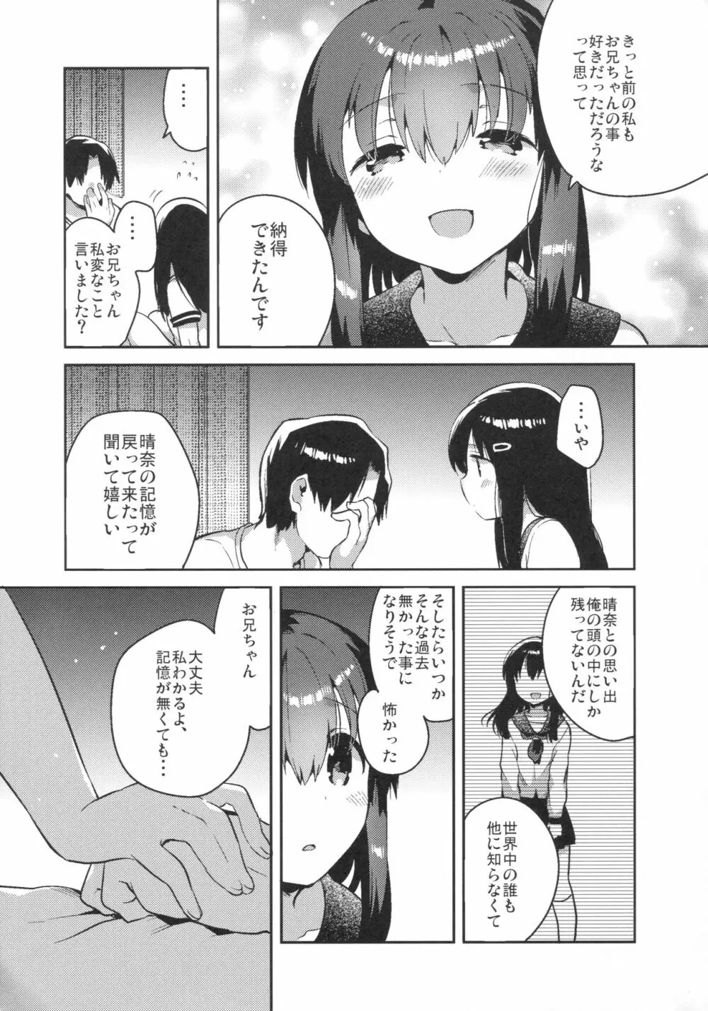 妹は記憶喪失 - page24
