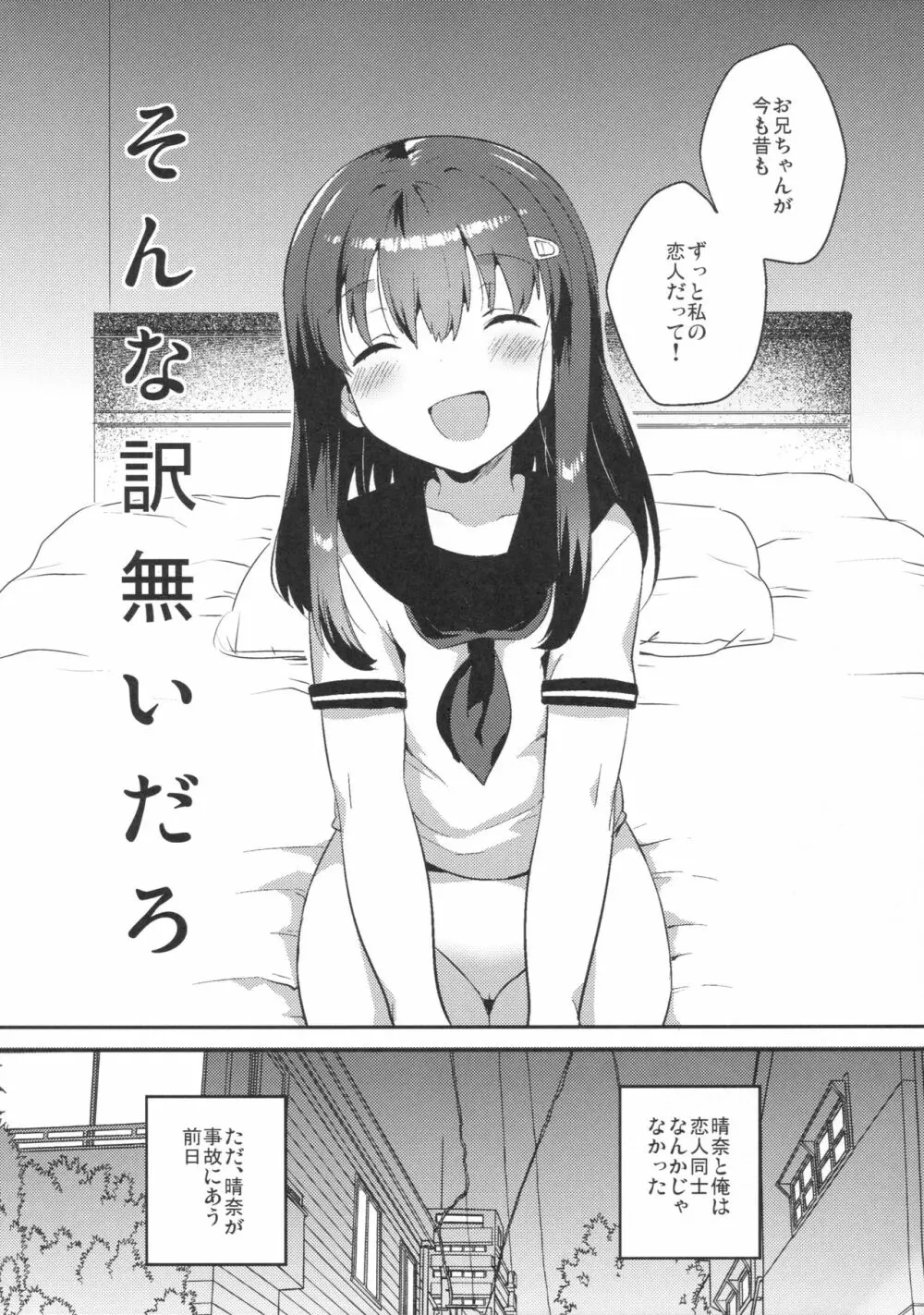 妹は記憶喪失 - page25