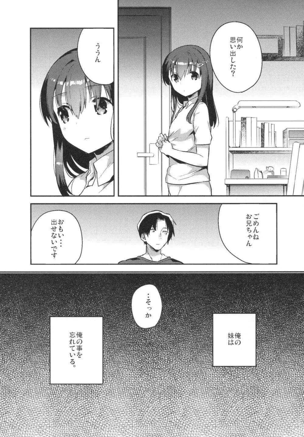 妹は記憶喪失 - page5