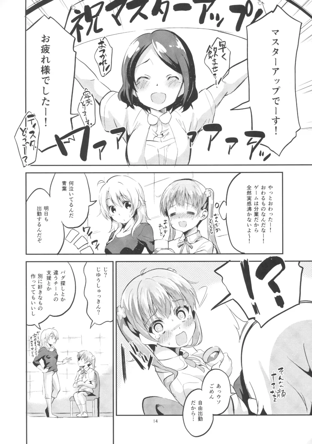 あしたがんばるためにきょうはさぼります - page13