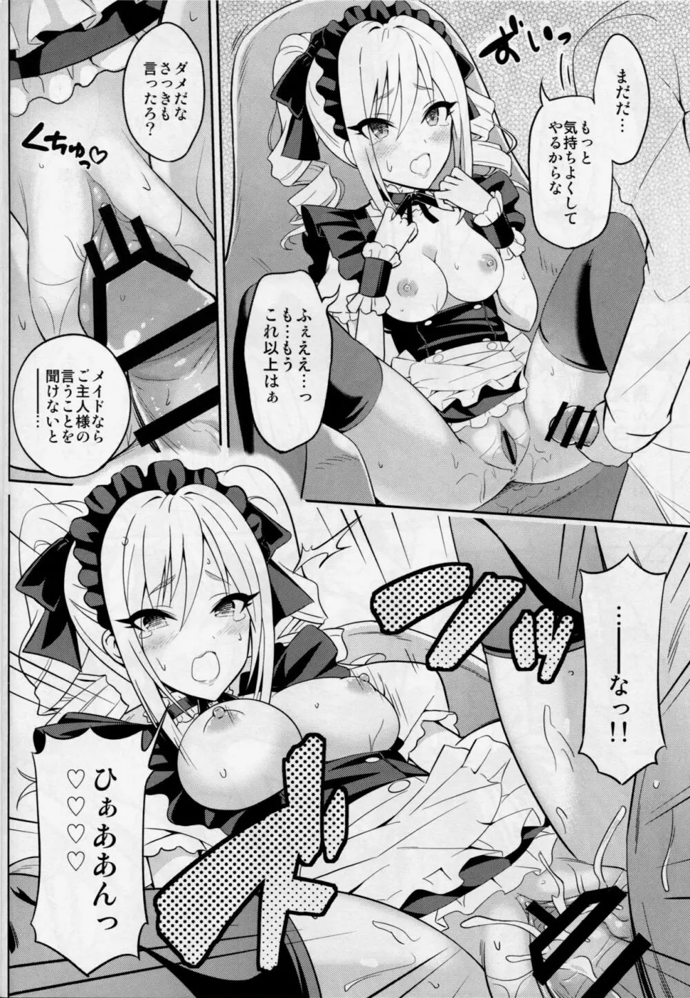 汝の注文、我が前に示せ! - page13