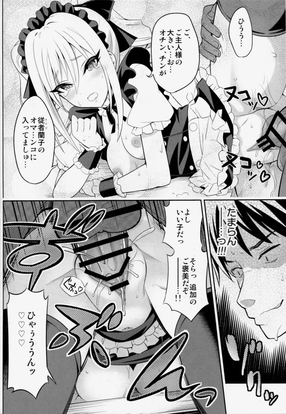 汝の注文、我が前に示せ! - page15